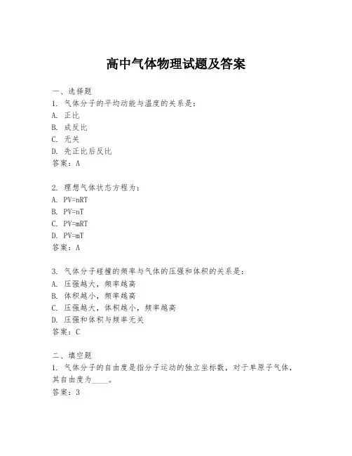 高中气体物理试题及答案