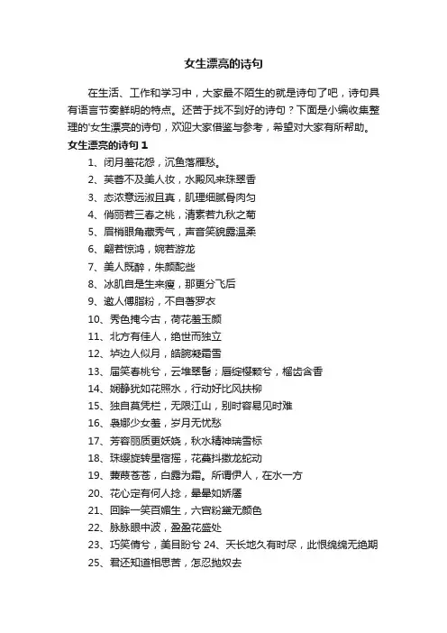 女生漂亮的诗句