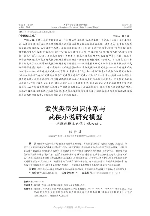 中国侠文化(主持人