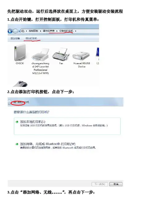 理光C2050打印机安装手册