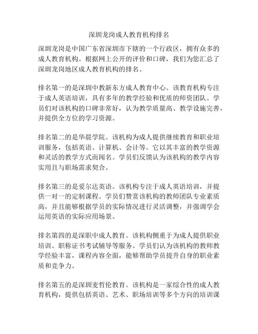 深圳龙岗成人教育机构排名