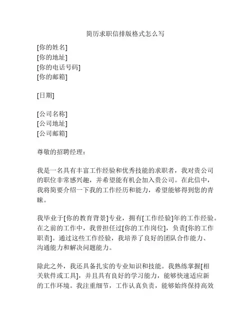 简历求职信排版格式怎么写