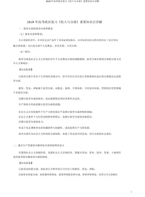 2019年高考政治复习《收入与分配》重要知识点详解