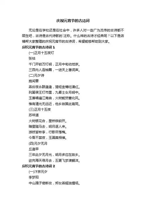 庆祝元宵节的古诗词