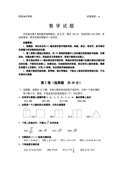 2015年山东省淄博市博山区九年级第一次模拟考试数学试题