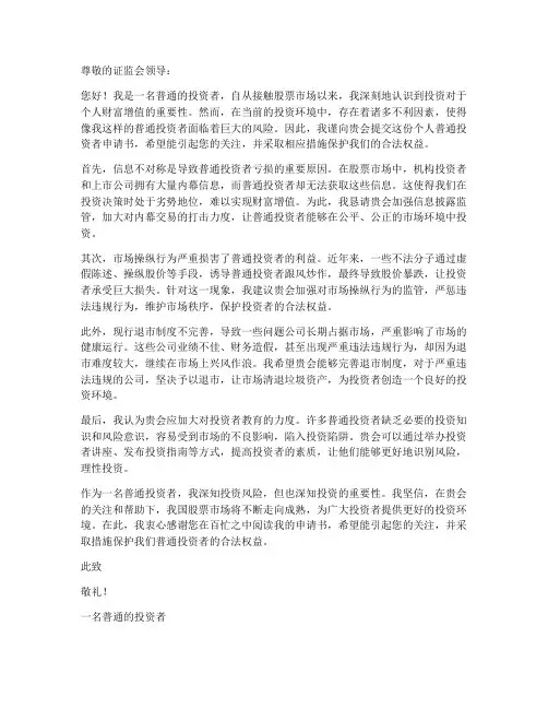 个人普通投资者申请书