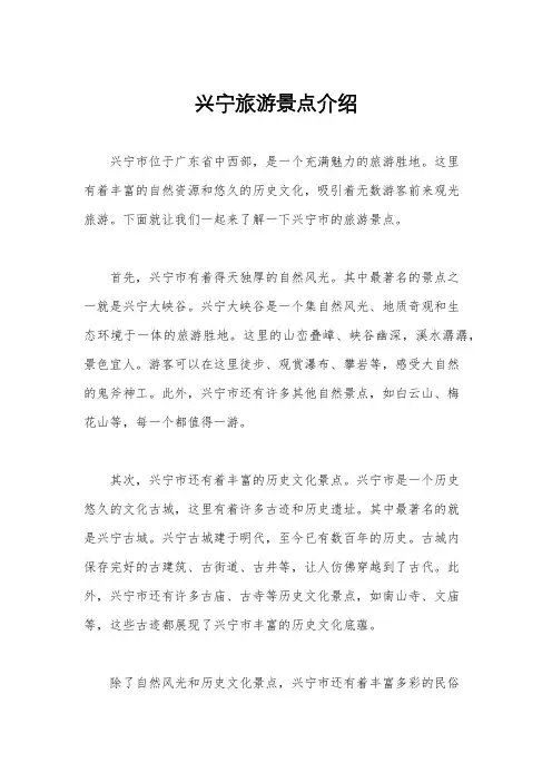 兴宁旅游景点介绍