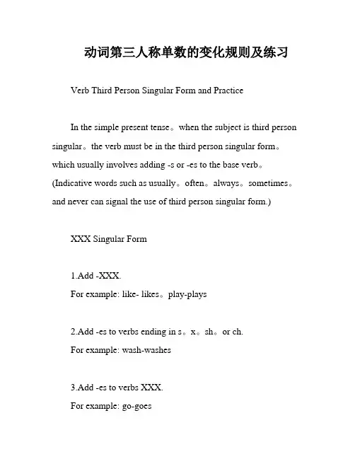 动词第三人称单数的变化规则及练习