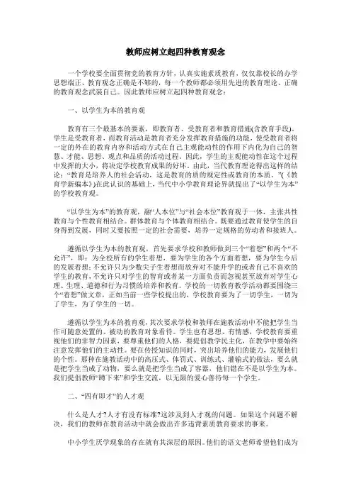 教师应树立起四种教育观念