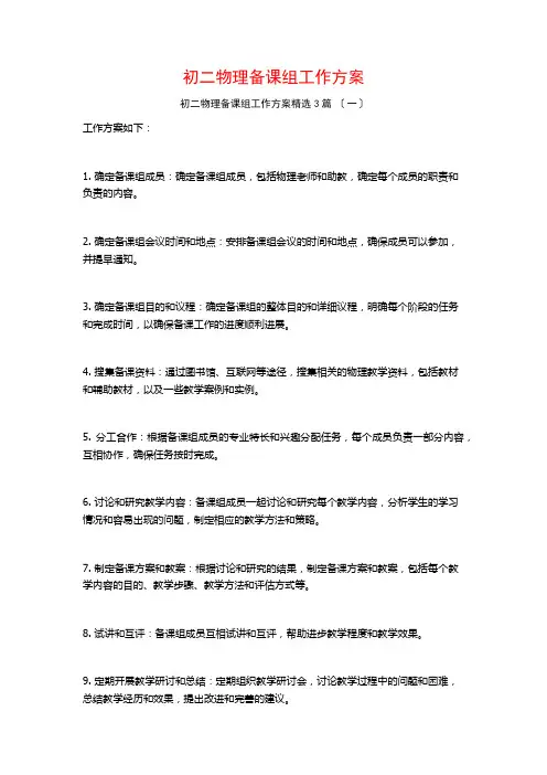 初二物理备课组工作计划3篇