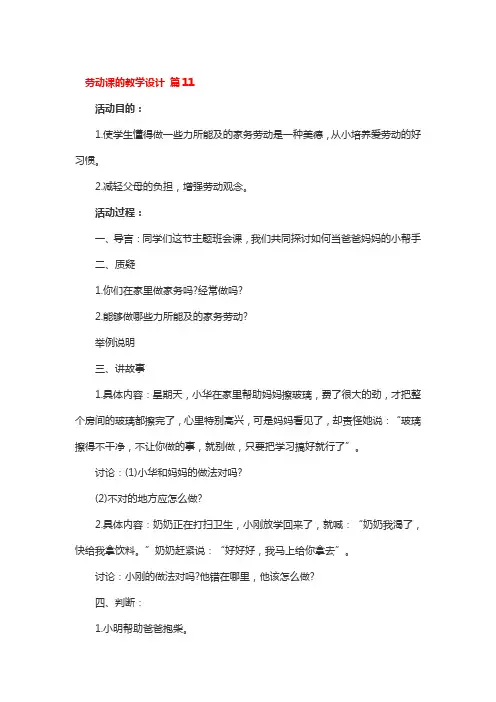 劳动课的教学设计一等奖4篇