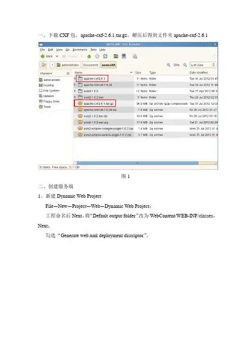 Eclipse+CXF开发Web服务、Tomcat部署