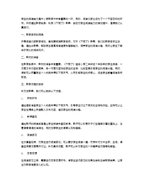 教学实录：如何利用《下雨了》教案做阅读训练？