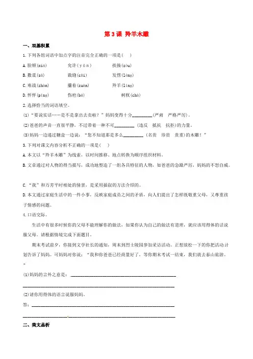 七年级语文上册第1单元第3课羚羊木雕同步练习(含参考答案)(新版)新人教版
