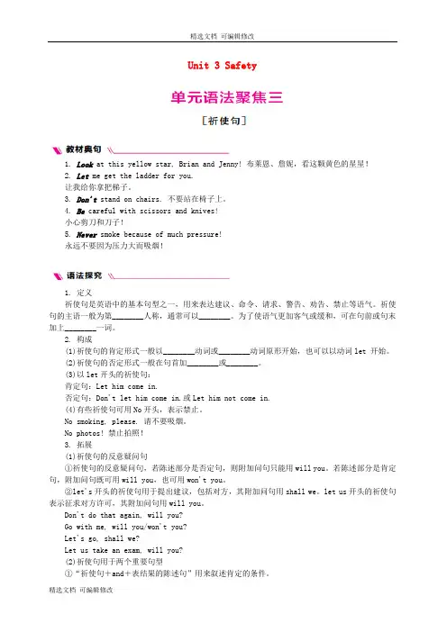 「精选」九年级英语上册Unit3Safety语法聚焦三冀教版-精选文档
