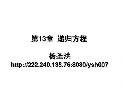 ch13 递推方程