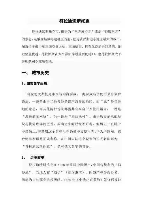 符拉迪沃斯托