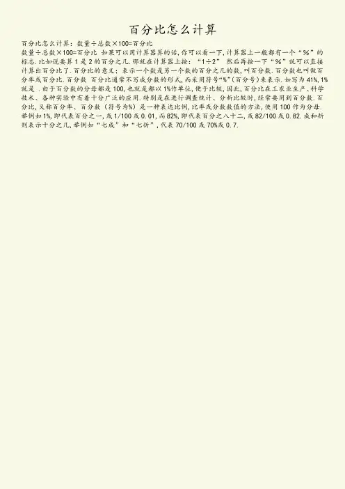 百分比怎么计算