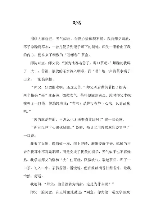 北京市中考满分作文《对话》福建满分作文《让》