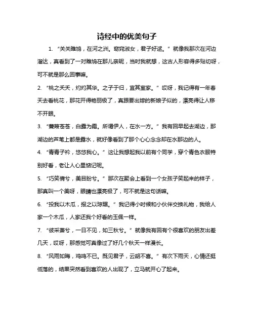 诗经中的优美句子