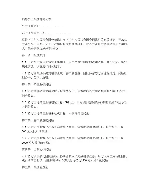 销售员工奖励合同范本
