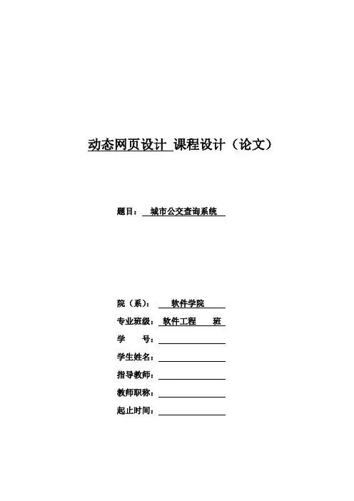 jsp课程设计模板