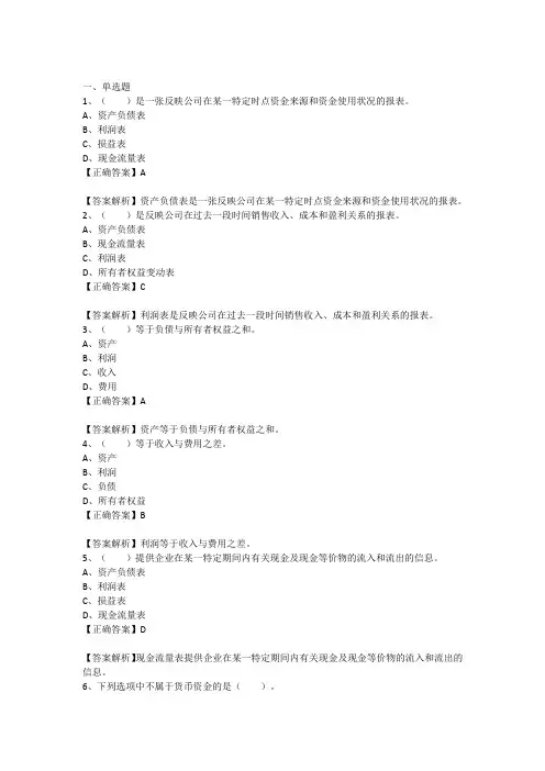 财务报表分析实训练习题