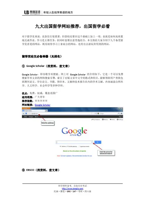 九大出国留学网站推荐,出国留学必看