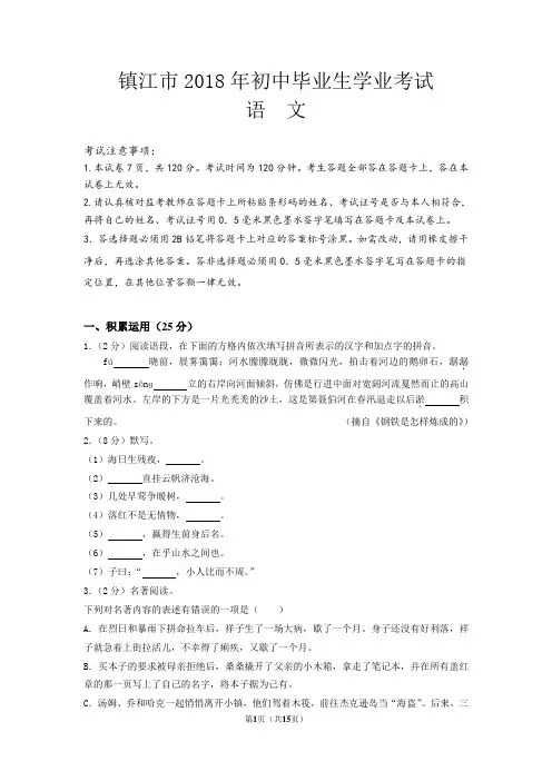 2018年江苏省镇江市中考语文试题(含答案详解)