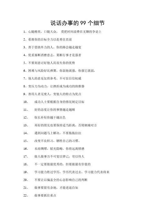 说话办事的99个细节