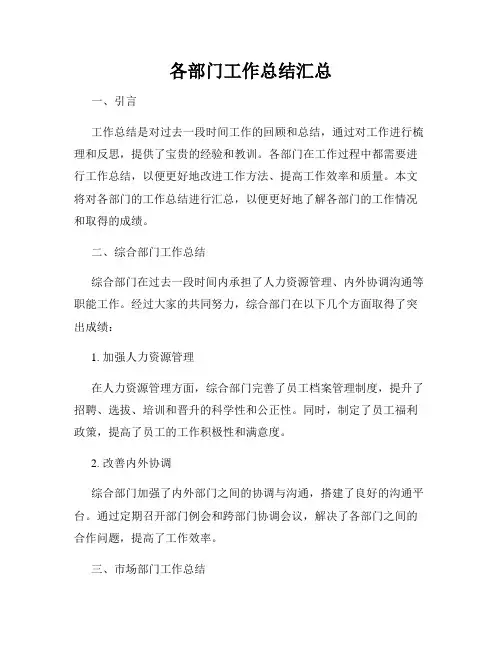 各部门工作总结汇总