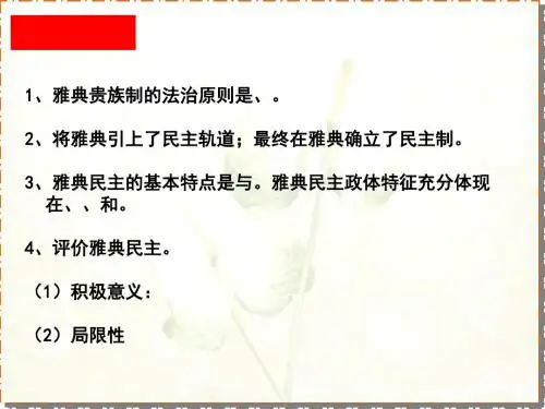 古罗马的政制与法律PPT实用课件8