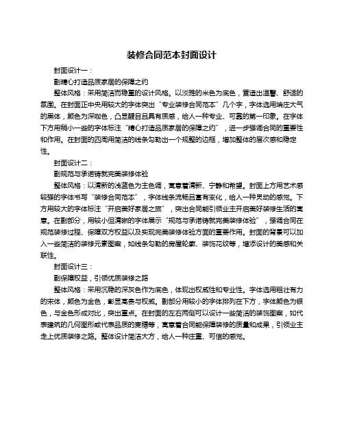 装修合同范本封面设计