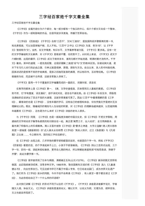 三字经百家姓千字文最全集