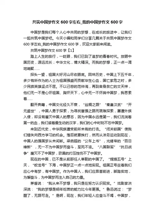 共筑中国梦作文600字左右_我的中国梦作文600字
