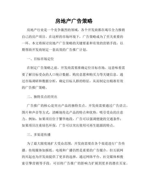房地产广告策略