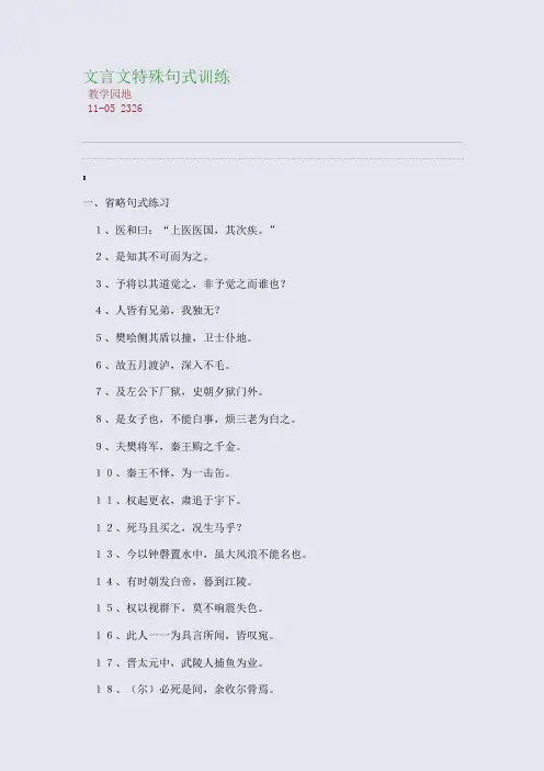 文言文特殊句式训练