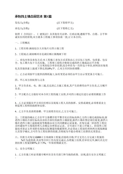 承包挡土墙合同范本(必备3篇)