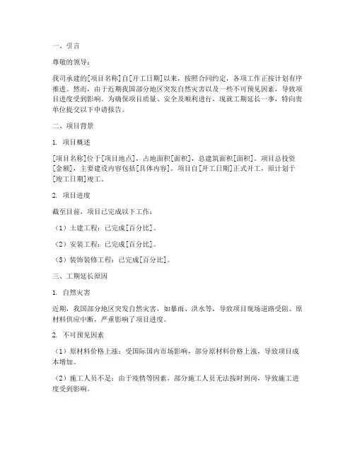 工期被廷长提交申请报告