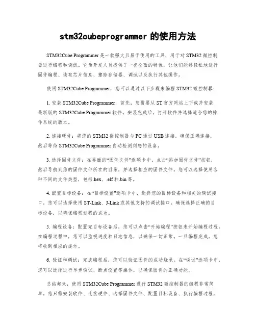 stm32cubeprogrammer的使用方法