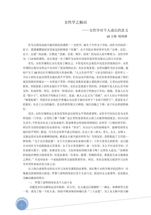 女性学课程对个人成长的意义