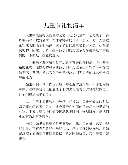 儿童节礼物清单