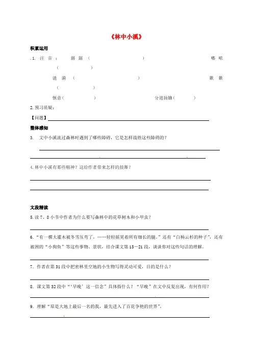 九年级语文上册 2 林中小溪练习 苏教版