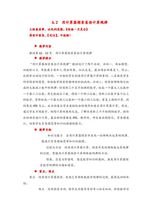 冀教版四年级数学上册第二课时用计算器探索某些计算规律教案与反思金品