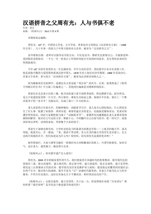 汉语拼音之父周有光：人与书俱不老
