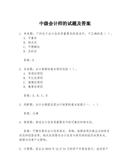 中级会计师的试题及答案