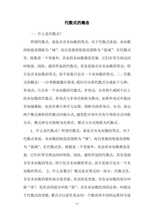 代数式的概念