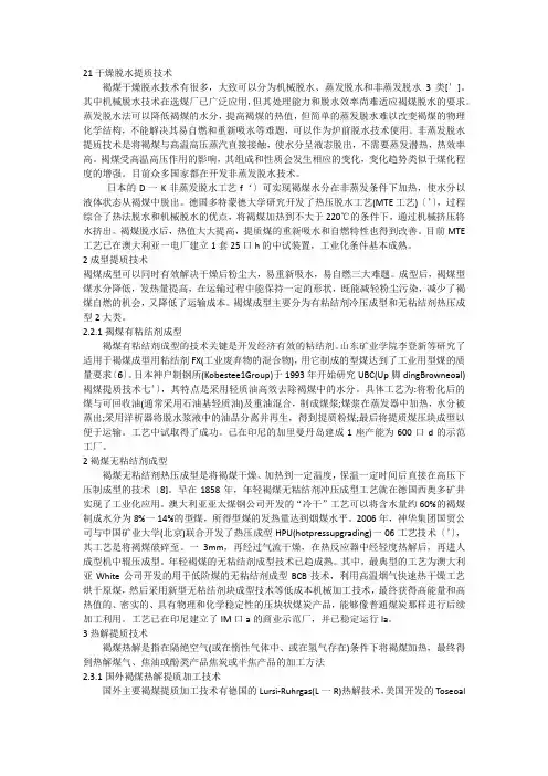 褐煤提质