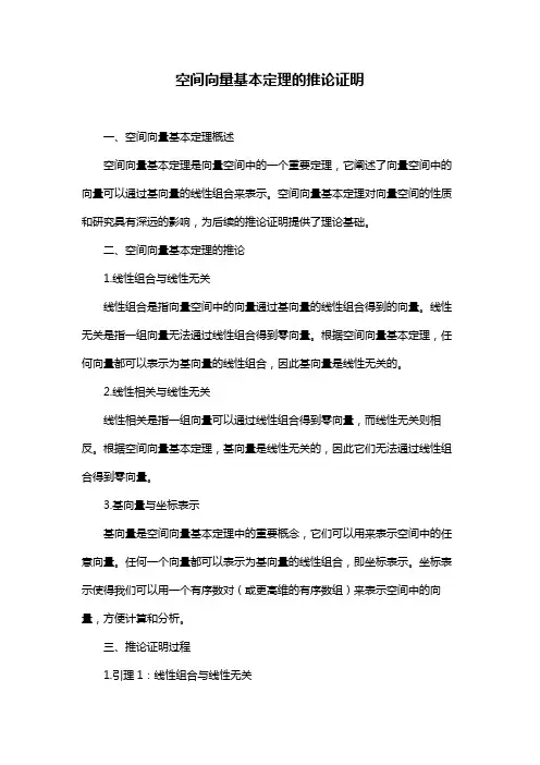 空间向量基本定理的推论证明