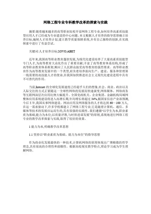 网络工程专业专科教学改革的探索与实践